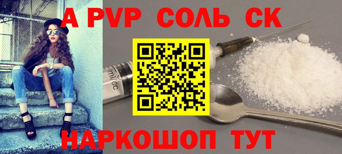 А ПВП кристаллы  Alpha PVP Crystall  Камышин  Вход с VPN 