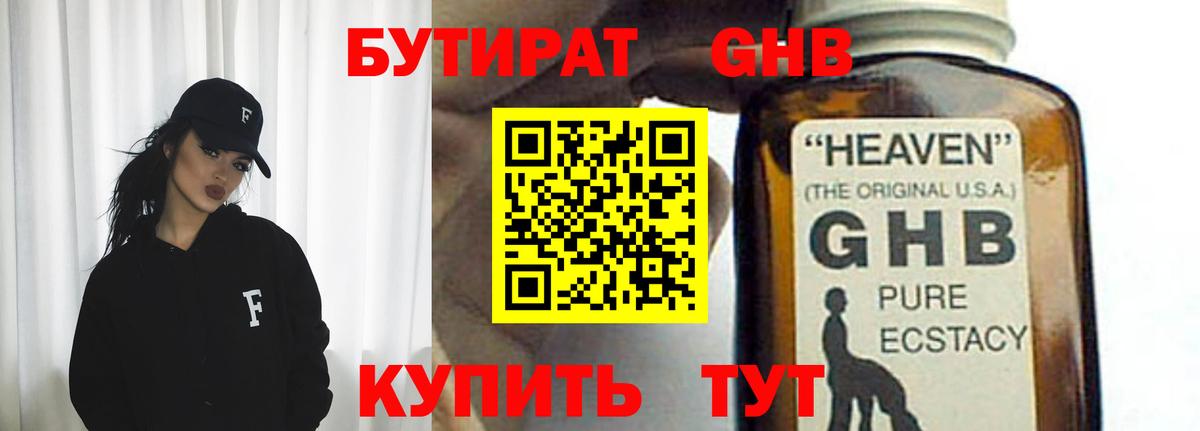 Бутират 99% Камышин