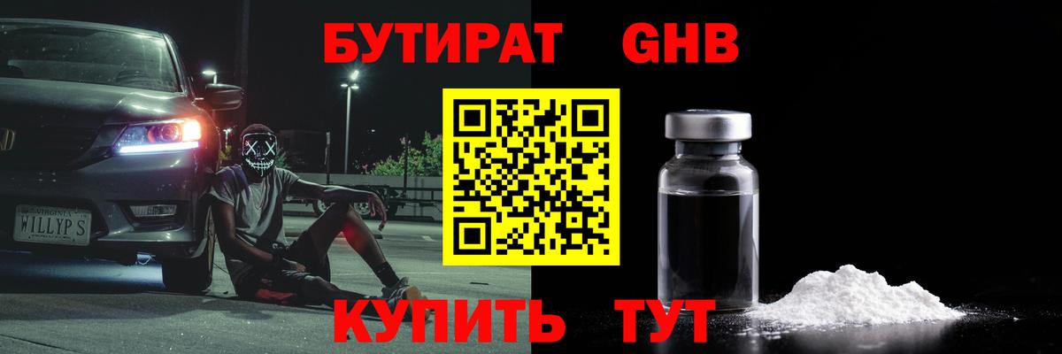 Камышин  БУТИРАТ  Вход с VPN  Бутират BDO 