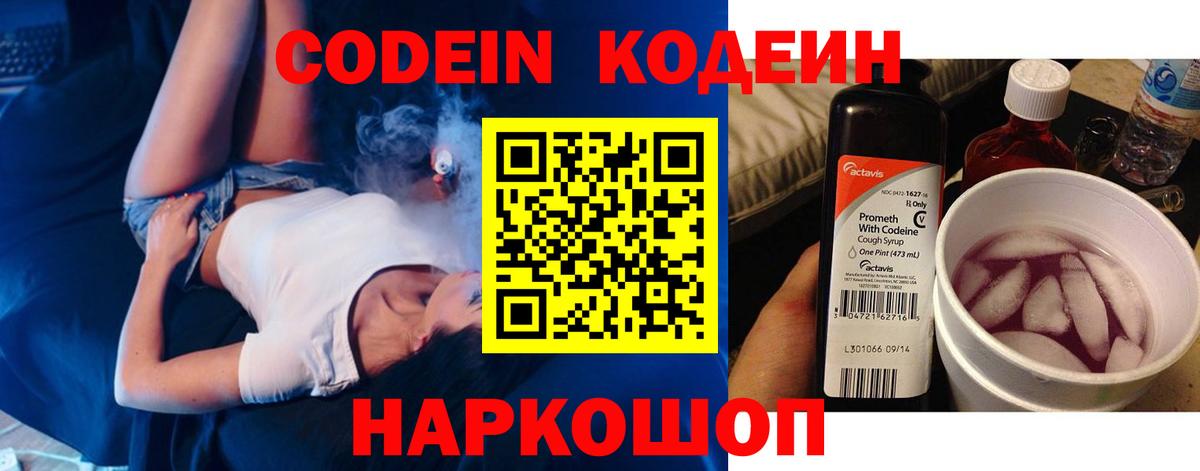 Кодеиновый сироп Lean напиток Lean (лин)  Codein напиток Lean (лин)  Вход с VPN  Камышин 