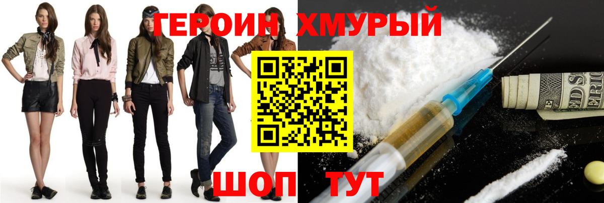Героин гречка Камышин