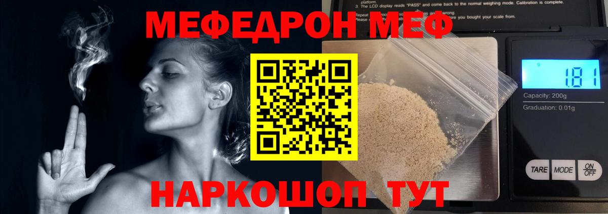 Камышин  Мефедрон mephedrone  МЕФ  Мефедрон  Вход с VPN 