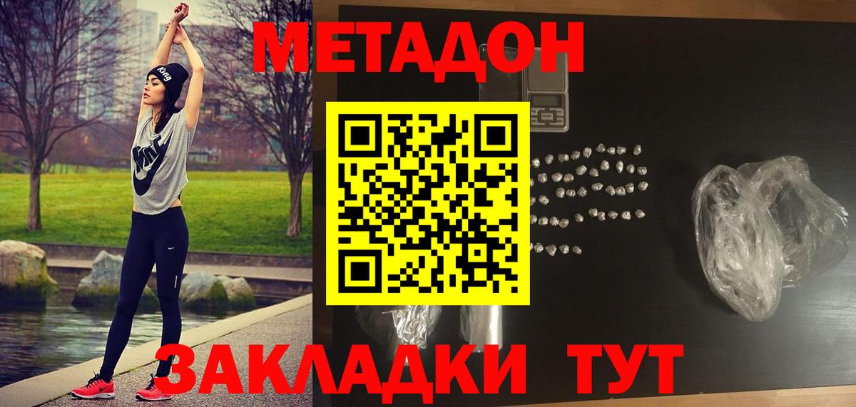 МЕТАДОН methadone Камышин