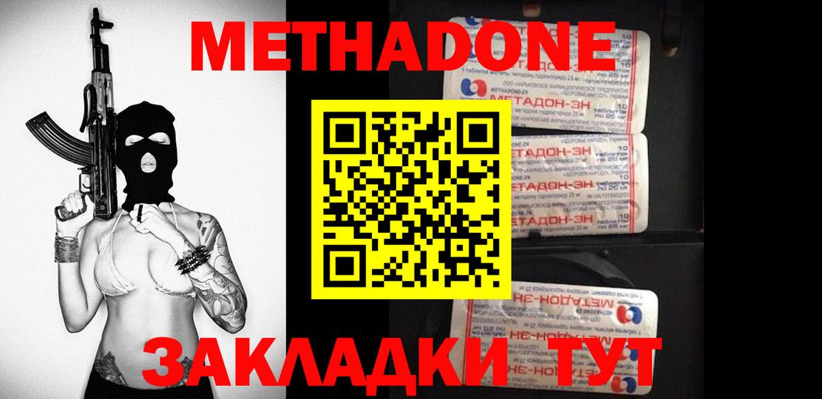 Камышин  Метадон белоснежный  Метадон methadone  Вход с VPN 