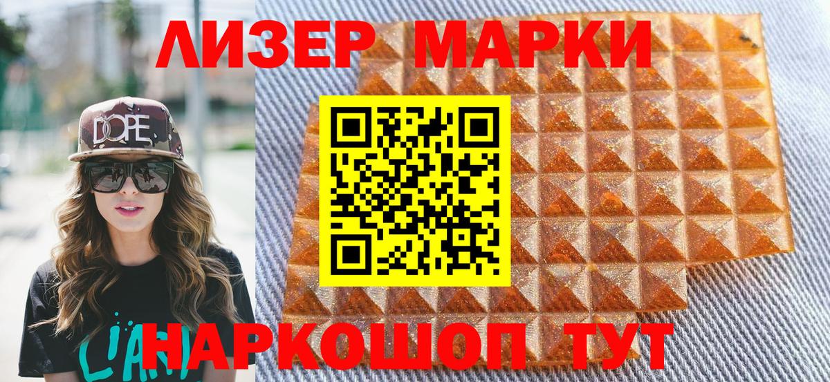 Марки NBOMe 1,8мг Камышин